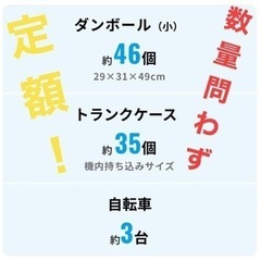 安い！定額詰め放題！小さな引越ならグラシアスにお任せ - 地元のお店