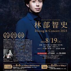 林部智史Dining&Concert2023