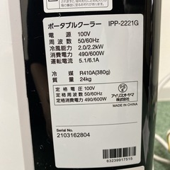 ＊アイリスオーヤマ ポータブルクーラー 2021年製＊0511-5