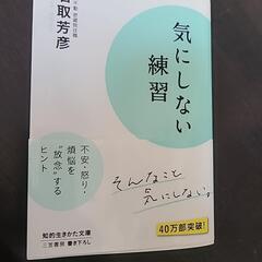 気にしない練習