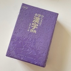 ミッキーの辞書☆漢字辞典☆美品