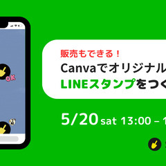 販売もできる！CanvaでオリジナルLINEスタンプをつくろう