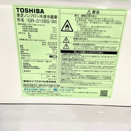 激安‼️高年式 21年製 153L TOSHIBA2ドア冷蔵庫GR-S15BS(W)10017