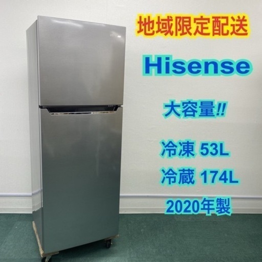 地域限定出品】＊ハイセンス 2ドア冷凍冷蔵庫 227L 2020年製＊-
