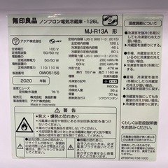 ＊無印良品 2ドア冷凍冷蔵庫 126L 2020年製＊