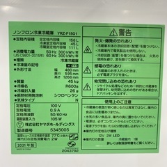 ＊ヤマダ電機 2ドア冷凍冷蔵庫 156L 2021年製＊