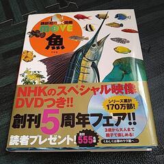 【1,000円】講談社 魚図鑑 DVD付き