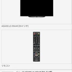 AQUOS 55型テレビ 無料  ジャンク