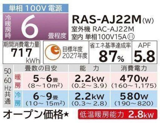 決まりました　新品◆日立 白くまくんエアコン 6畳用2022年モデル  RAS-AJ22M