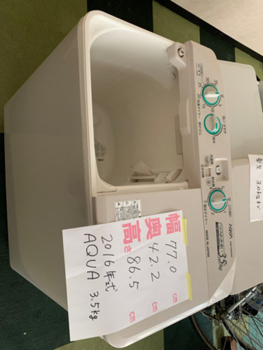 二層式　洗濯機