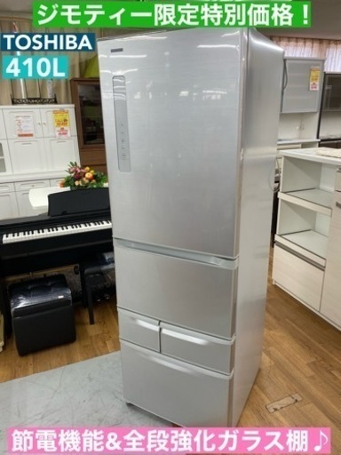 I360  TOSHIBA 冷蔵庫 (410L) 5ドア ⭐ 動作確認済 ⭐ クリーニング済