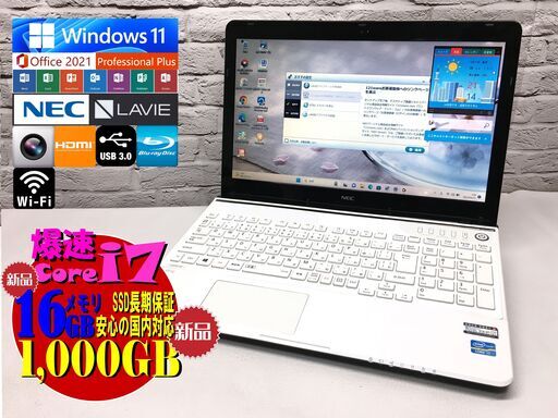 【美品★返金保証】NEC LS550/M【最上級Core i7-2630QM★特盛新品 16GBメモリ★新品SSD 1.0TB◆Windows11・MS Office 2021】管理：05111625
