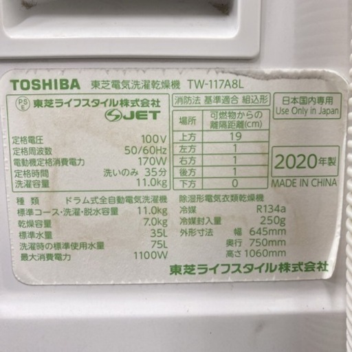 東芝 ドラム式洗濯乾燥機 ザブーン 洗濯11キロ 乾燥7キロ 2020年製