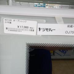 ☆ジモティ割あり☆ NITORI 電子レンジ 21年製 動作確認／クリーニング 