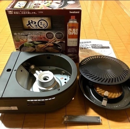 【決まりました！】Iwatani カセットガススモークレス焼肉グリル「やきまる」