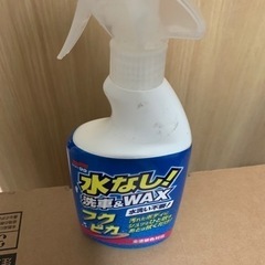 水なし！洗車&WAX