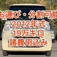 【お運び可能・分割可能】N-BOX Honda 平成24年 人気...