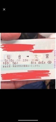 本日午前中までの出品！　新幹線チケット　仙台から大宮