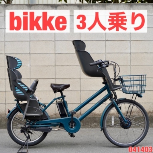 {受付中}⭐️2018⭐ 電動自転車 ブリヂストン bikke 20インチ 子供乗せ 中古 041403