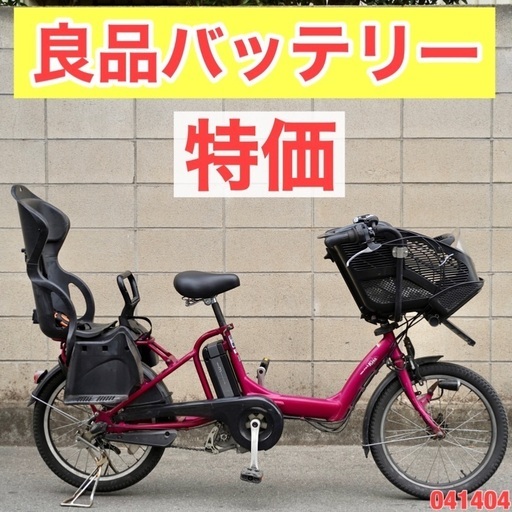 {受付中}⭐️特価⭐電動自転車 ヤマハ 20インチ 6.6ah 子供乗せ 中古 041404