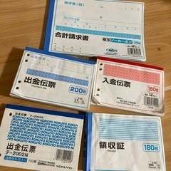 伝票　領収書