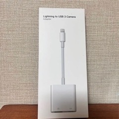 Lightning USB 3カメラ アダプター