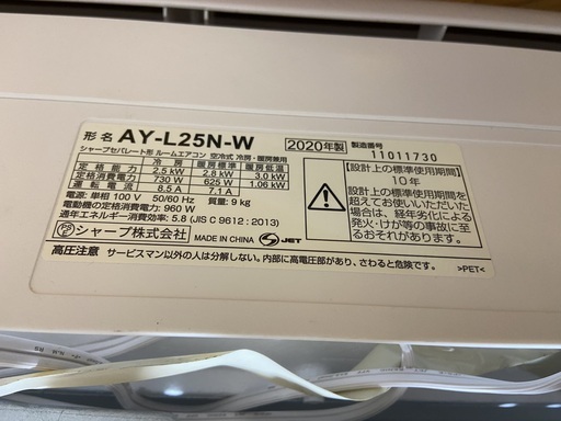 エアコン　シャープAY -L25N -W　2020年製