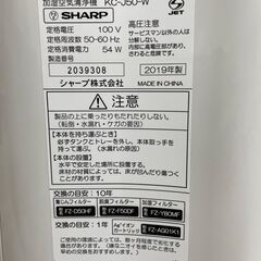 北見市発】シャープ SHARP 加湿空気清浄機 KC-J50-W 2019年製 ホワイト 