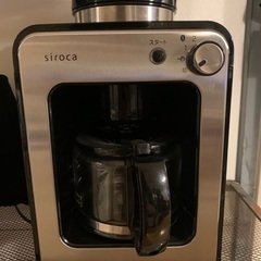 Siroca(シロカ)　全自動コーヒーメーカー　シルバー