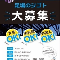 足場求人募集女性でも未経験でも大歓迎