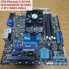 Phenom II X4 945 ASUS マザーボード CFD メモリ セット