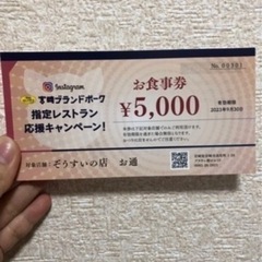 【ネット決済・配送可】お食事券半額以下の2000円で！