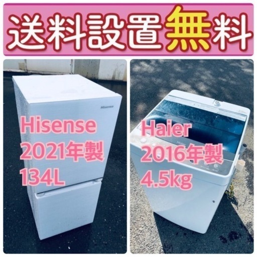 この価格はヤバい❗️しかも送料設置無料❗️冷蔵庫/洗濯機の大特価2点セット♪  55
