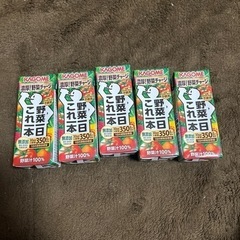 野菜ジュース5本