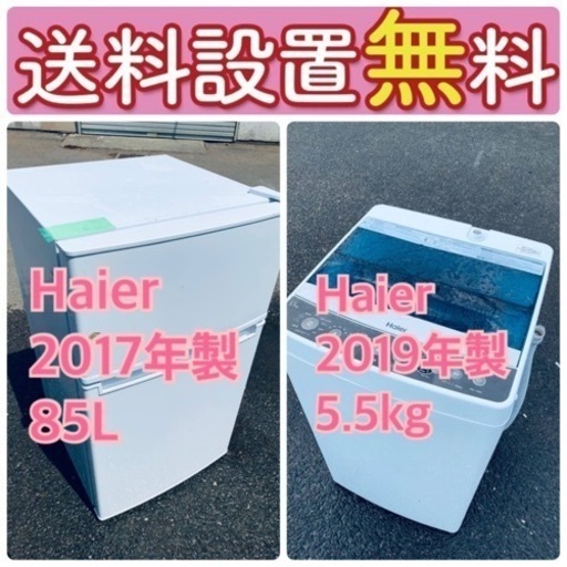 送料設置無料現品限り❗️早い者勝ち❗️大型冷蔵庫/大型洗濯機の2点
