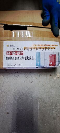 バキュームパッド