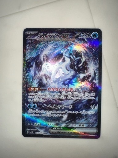 ポケモンカードバオジアンSAR