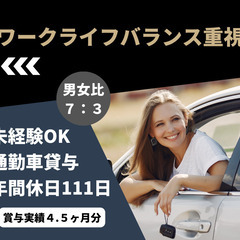 【大量募集】浜松市内限定のカーライフアドバイザー・自動車販売営業...
