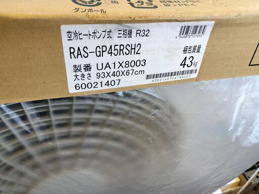 日立 室外機　RAS-GP45RSH2　3相　200V　50/60HZ　22年10月製　　未使用