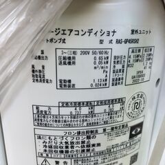 日立 室外機 RAS-GP45RSH2 3相 200V 50/60HZ 22年10月製 未