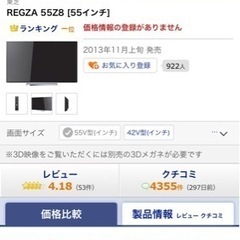 55V 取りに来てくれる方は1万円引き！