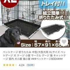 新品　未開封　ペットゲージ　ペットサークル　犬用ケージ