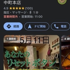 ㊗️ガっチガチ研究所Google口コミ100