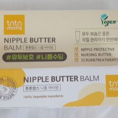 ☆tntnmom's NIPPLE BUTTER BALM ニッ...