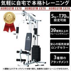 期間限定! ホームジム新品　ファイティングロードEX70