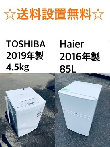 ★送料・設置無料★一人暮らしの方必見◼️超激安！冷蔵庫・洗濯機 2点セット✨