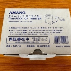 【ネット決済・配送可】アマノ　メモリーライター