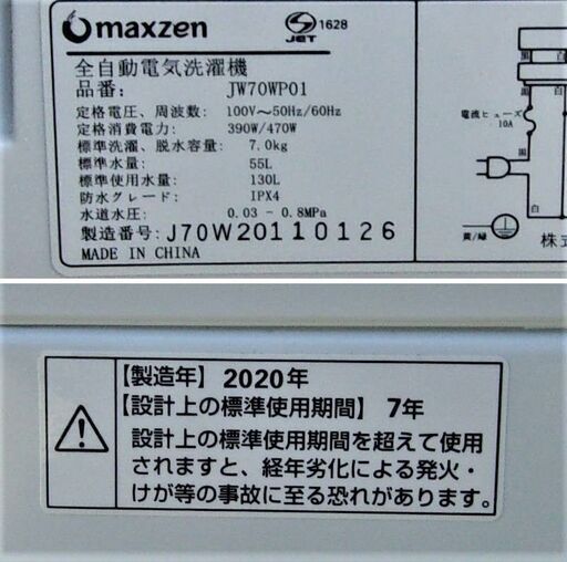 【お値打ち品‼】JMS0498)MAXZEN/マクスゼン 全自動洗濯機 JW70WP01 2020年製 7.0㎏ 中古品・動作OK【取りに来られる方限定】