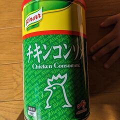チキンコンソメの未開封の1kg缶　賞味期限6月23日