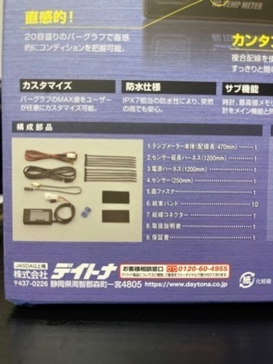 デイトナ油温計、水温計